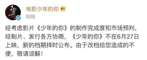 少年的你真的撤档了吗为什么要撤档 少年的你讲的什么内容介绍