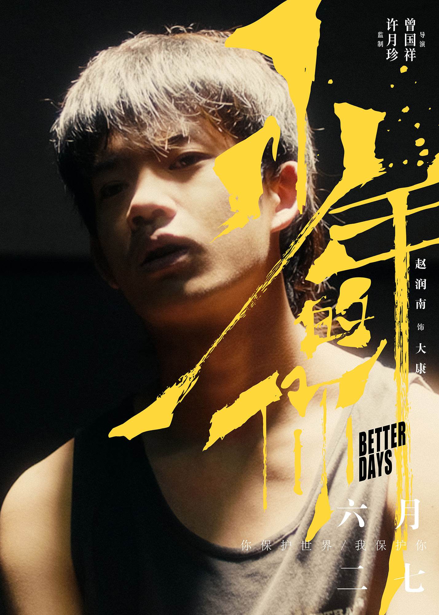 少年的你真的撤档了吗为什么要撤档 少年的你讲的什么内容介绍