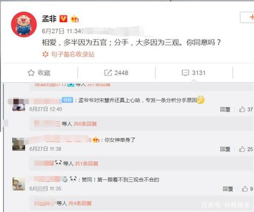 宋慧乔被迫离婚告诫女人婚姻不可靠？孟非谈双宋离婚分手因为三观