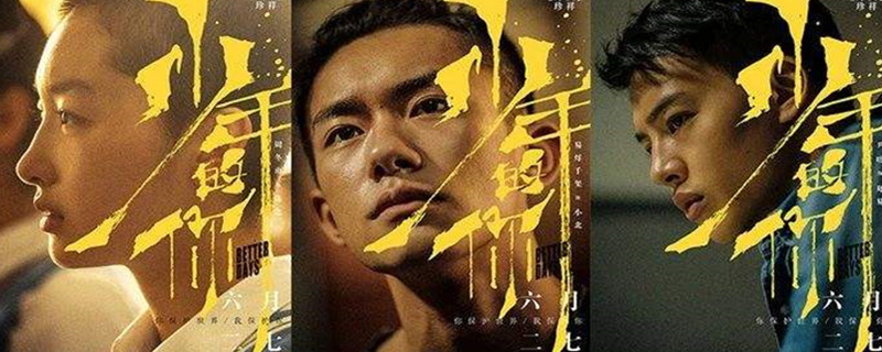 少年的你讲的什么