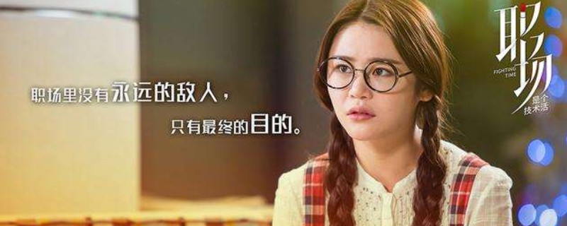 职场曲弯弯结局