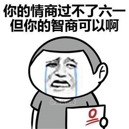 如何和情商低的人相处 怎样对付情商低的人 如何对待情商低的人
