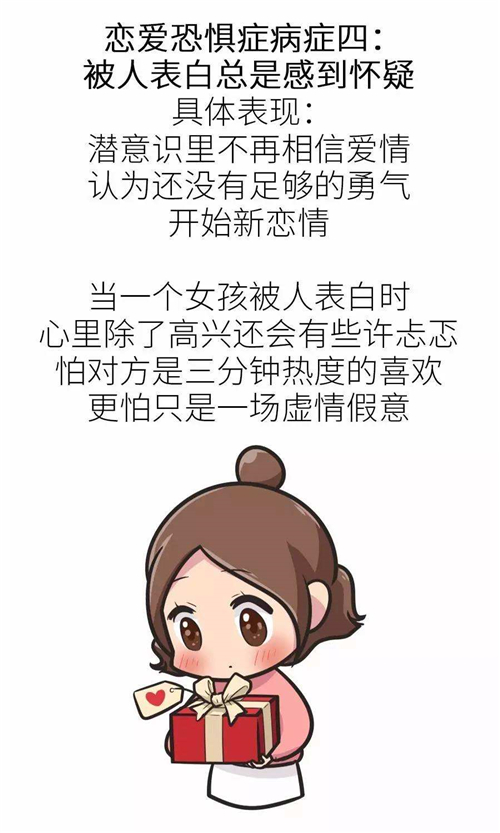 恋爱恐惧症到底是什么有什么表现 恋爱恐惧症如何解决这么治就行