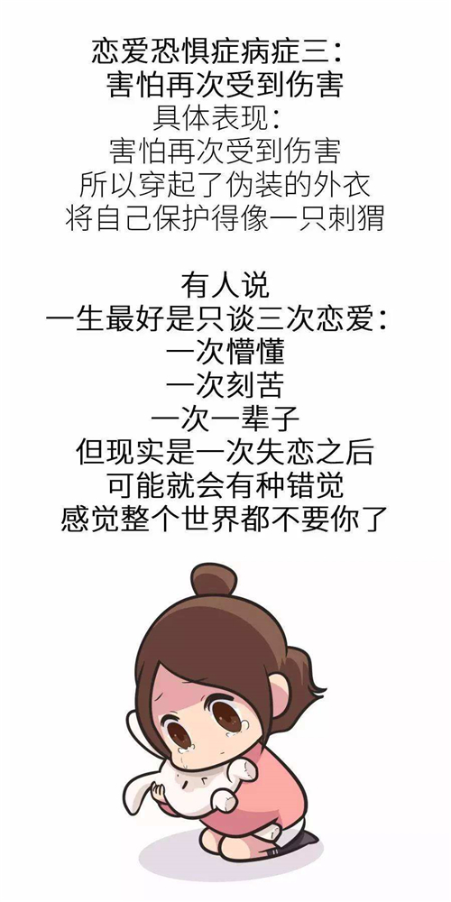 恋爱恐惧症到底是什么有什么表现 恋爱恐惧症如何解决这么治就行