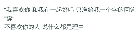 被表白后最奇葩的回绝方式 最奇葩的拒绝别人表白的理由