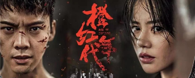 橙红年代最后结局什么意思