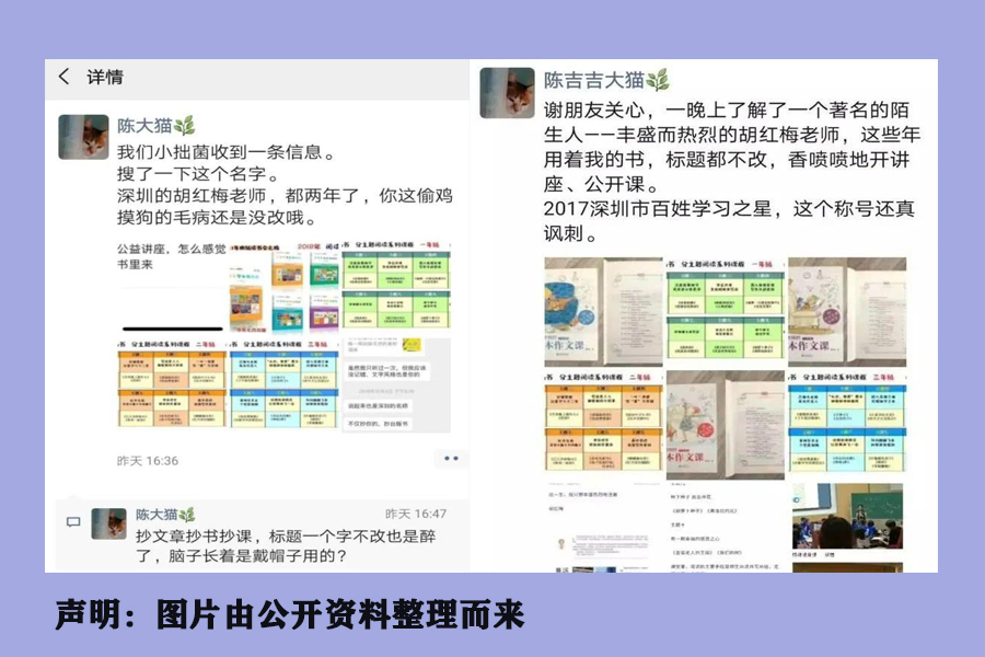 深圳名师胡红梅怎么了被爆抄袭是怎么回事?胡红梅个人资料简介
