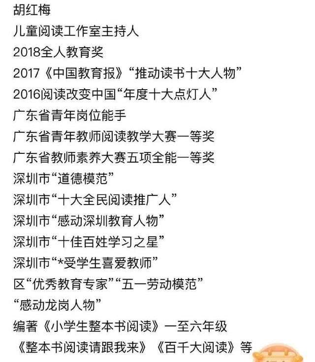 深圳名师胡红梅怎么了被爆抄袭是怎么回事?胡红梅个人资料简介