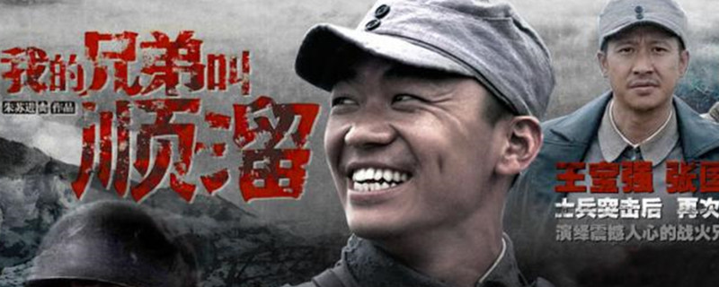 我的兄弟叫顺溜结局