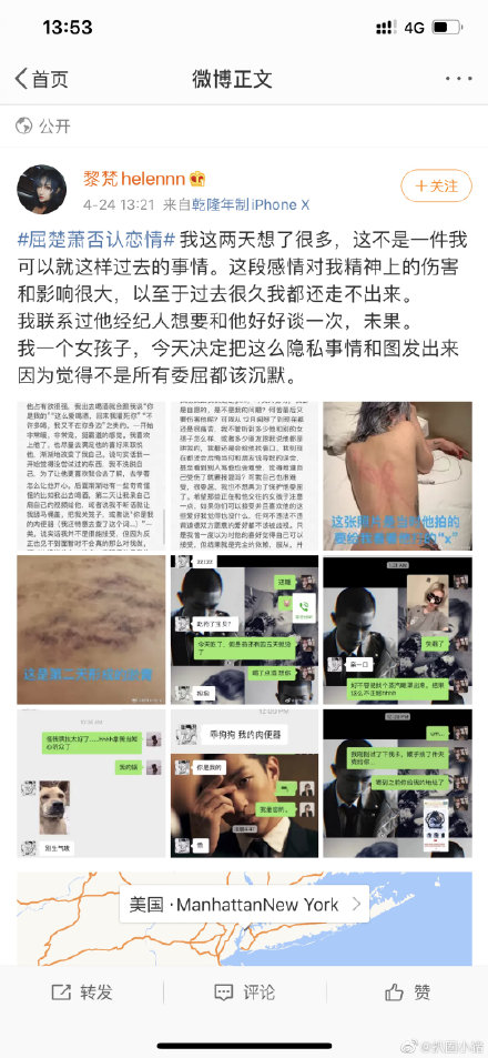 屈楚萧为什么打女朋友特殊癖好是什么?屈楚萧喜欢pua什么意思