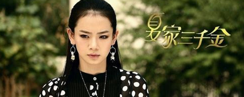 夏家三千金夏友善的孩子是谁的