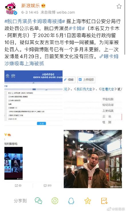 脱口秀演员卡姆吸毒其个人资料民族?女友古莱是做什么的资料照片