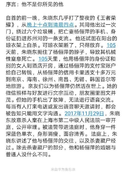 朱晓东为什么杀妻原因始末?上海杀妻朱晓东是干什么的我型我秀照