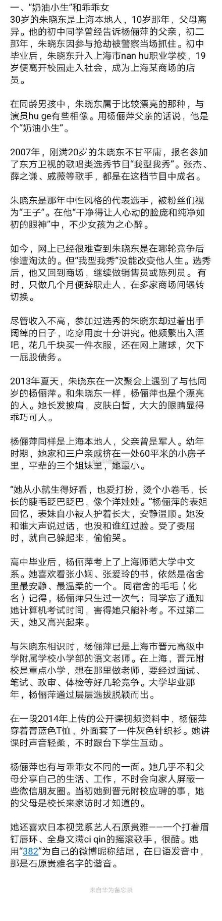 朱晓东为什么杀妻原因始末?上海杀妻朱晓东是干什么的我型我秀照