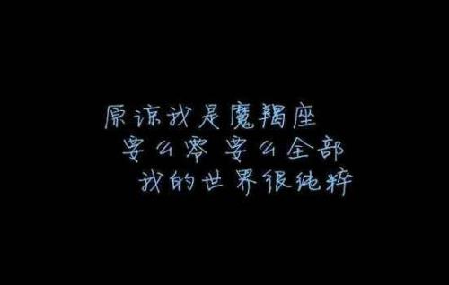 摩羯座唯一惧怕的星座,摩羯座注定爱上哪个星座?摩羯和双鱼座配吗